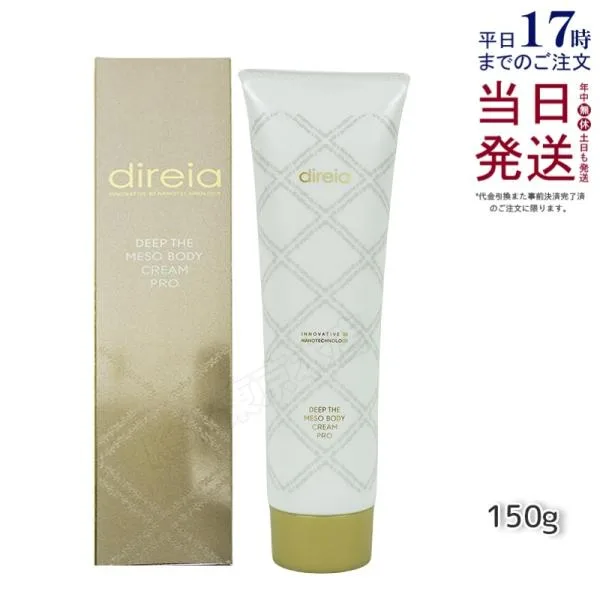 Direia ディレイア ディープ スベルティル メソボディ クリーム 150g ボディーケア Deep The Mesobody Cream Pro 国内正規品