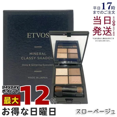 ETVOS エトヴォス ミネラルクラッシィシャドーIスローベージュ 4色 アイシャドウ 石けんオフ パレット アイメイク アイパレット 敏感肌