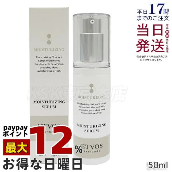 エトヴォス ETVOS モイスチャライジングセラム 50ml 美容液 乳液 保湿 セラミド ヒト型セラミド ヒアルロン酸 スキンケア