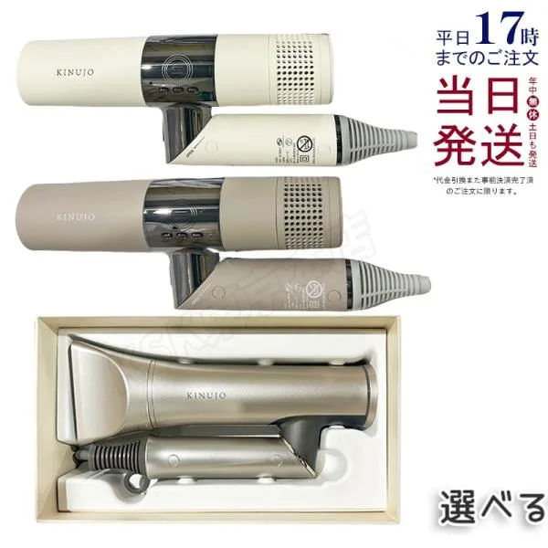 絹女 KINUJO ヘアドライヤー KH301 ホワイト / KH302 モカ /HW001 Hair Dryer Voyage 大風量 遠赤外線 スカルプ うるツヤ速乾 時短 美容家電 1年保証