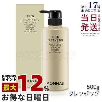 モナリ ゴールドシリーズ TR50 クレンジング 500ml クレンジング 洗顔料 メイク落とし 業務用 MONNALI もなり クレンジングジェル モナリクレンジング 正規品