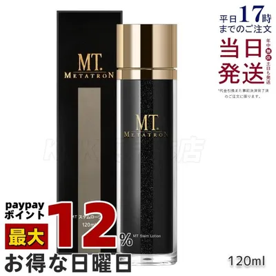 MT メタトロン化粧品 MT ステムローション 120mL 化粧水 敏感肌 皮膚科 METATRON 化粧品 日本製 送料無料