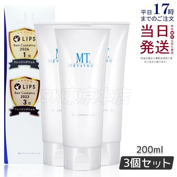 MT メタトロン MT クレンジング ジェル 200mL 3本セット クレンジング 保湿 スキンケア リニューアル 日本製 MTコスメティクス株式会社 国内正規品 送料無料