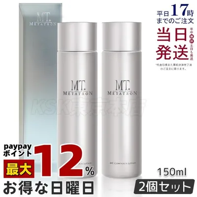 MT メタトロン化粧品 MT コントア ローション 150mL 2個セット 化粧水 METATRON 化粧品 日本製 サロン専売品 新品