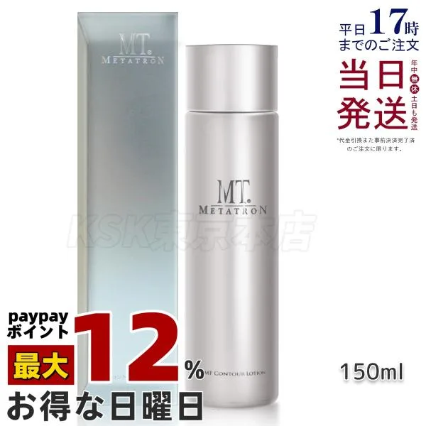 MT メタトロン化粧品 MT コントア ローション 150mL 化粧水 METATRON 化粧品 日本製 サロン専売品 新品