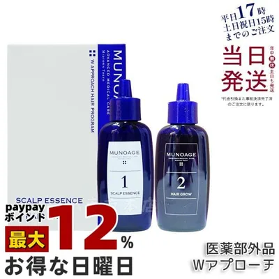 育毛剤 ミューノアージュ Wアプローチヘアプログラム 医薬部外品 各60mL 薬用育毛剤 養毛剤 MUNOAGE 育毛 ふけ かゆみ 女性用 女性用育毛剤 スカルプケア