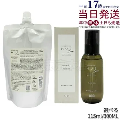 ナンバースリー no3 ヒュウケア ヘアオイル 115mL / レフィル300mL 選べる詰替用 洗い流さない トリートメント ヘアオイル 保湿 ツヤ うるおい