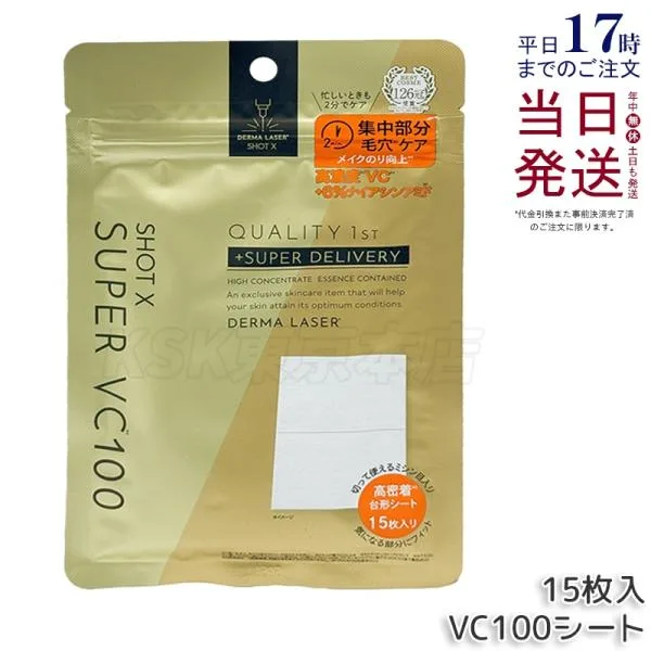 クオリティファースト ダーマレーザー ショットX スーパーVC100シート 15枚入 フェイスマスク シートマスク QUALITY 1st 保湿