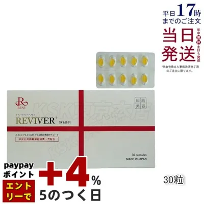 REVI リヴァイバープラス 1箱 30粒 健康食品 サプリメント ホームケア ホームエステ 日本製 正規品 ルヴィ サプリ メール便 送料無料
