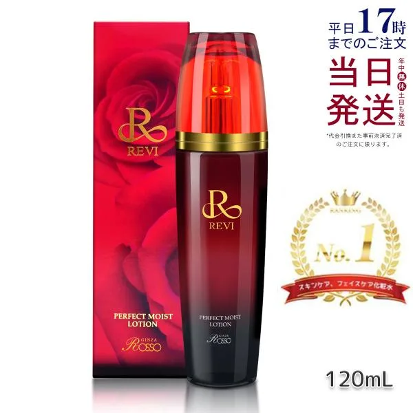 REVI ルヴィ パーフェクトモイストローション 120ml 基礎化粧品 化粧水 フェイシャルケア ホームケア ホームエステ 正規品 送料無料
