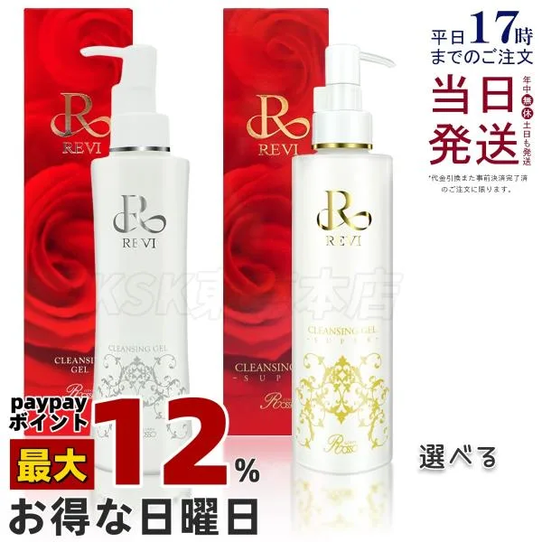 REVI ルヴィ クレンジングジェル 180ml super クレンジングジェル 基礎化粧品 化粧落とし メイク落とし フェイシャルケア ホームケア ホームエステ 正規品