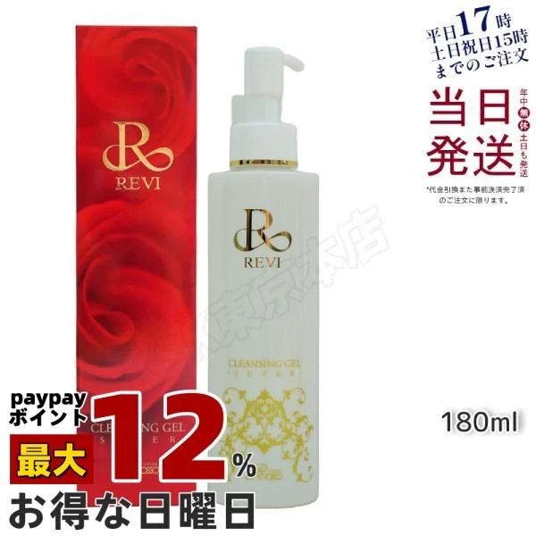 REVI ルヴィ クレンジングジェル super 180ml 化粧落とし メイク落とし クレンジング フェイシャルケア ホームケア ホームエステ