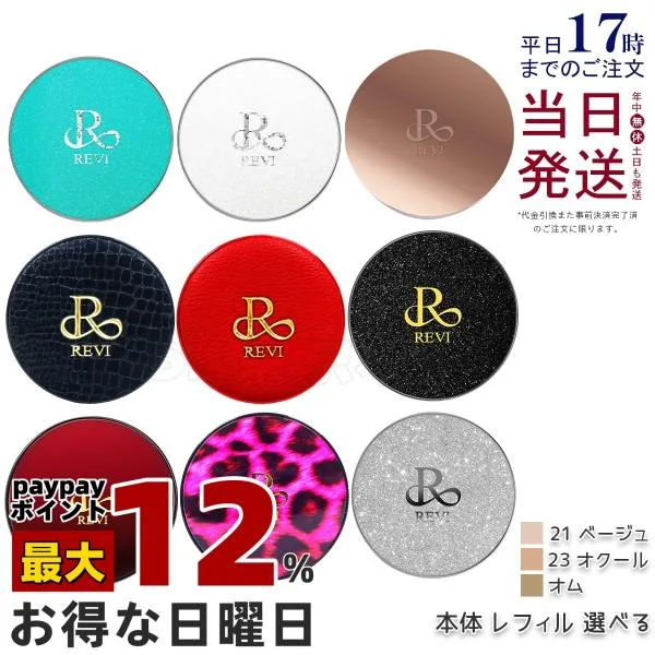 REVI ルヴィ 陶肌ファンデーション ベージュ レフィル オークル オム 詰め替え用 15g 専用パフ付き ニードル 針 陶肌スピキュール 正規品 送料無料