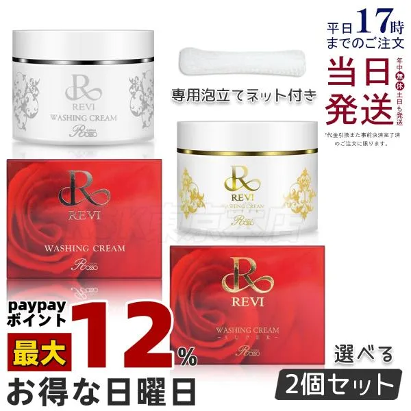 泡立てネット付き REVI ルヴィ ウォッシングクリーム 100g 2個セット super 洗顔クリーム 基礎化粧品 フェイシャルケア ホームケア ツヤ 透明感 ハリ