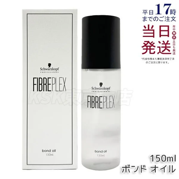 シュワルツコフ ファイバープレックス ボンド オイル 150ml プロフェッショナル ヘアオイル Schwarzkopf ブリーチ毛 ハイトーンカラー