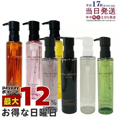 選べる シュウウエムラ クレンジングオイル 150ml ブラック ボタニック ブラック ユースラディアント 化粧落とし メイク落とし ダブル洗顔不要 shu uemura