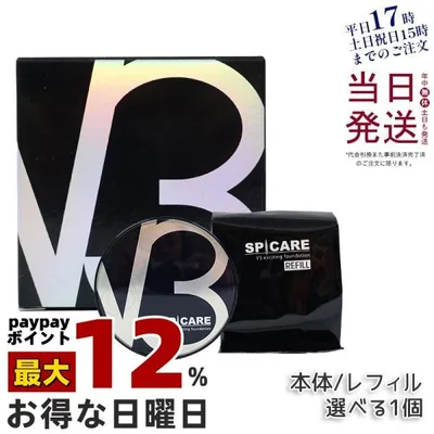 SPICARE スピケア V3ファンデーション 15g レフィル 本体 選べる エキサイティングファンデーション 詰め替え用 メアイシャドウ コスメ