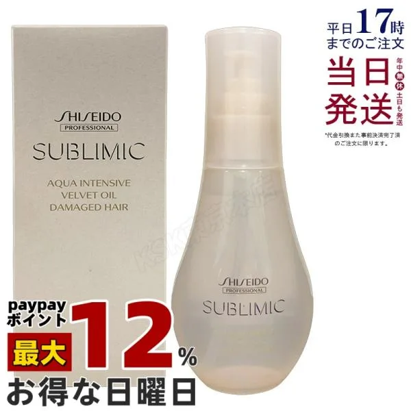資生堂 サブリミック アクアインテンシブ ベルベットオイル 100ml 洗い流さない トリートメント SHISEIDO PROFESSIONAL ヘアオイル