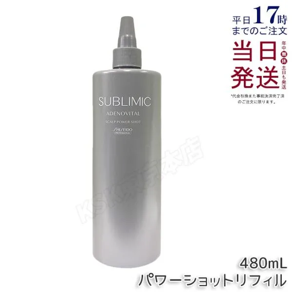 資生堂 サブリミック アデノバイタル スカルプ パワーショット 480ml 医薬部外品 育毛 育毛剤 エッセンス スカルプケア SHISEIDO SUBLIMIC 頭皮ケア