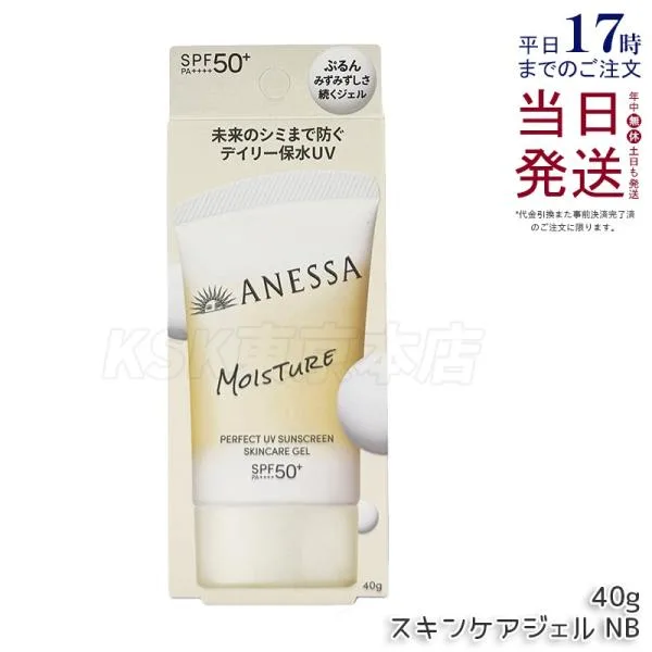 アネッサ パーフェクトUV スキンケアジェル NB 40g 90g SPF50+ PA++++ UV ミルク 資生堂 ANESSA 日焼け止め 日焼けケア 化粧下地 UV耐水性 スキンケア
