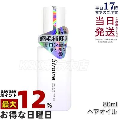 Straine ストレイン ストレート ヘアオイル 80ml ホワイトブロッサムの香り アウトバストリートメント スタイリング
