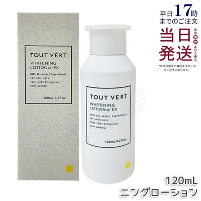 トゥヴェール 薬用ホワイトニングローションαEX 120ml トゥベール 美白化粧水 イオン導入 保湿ローション 化粧水 医薬部外品 TOUT VERT