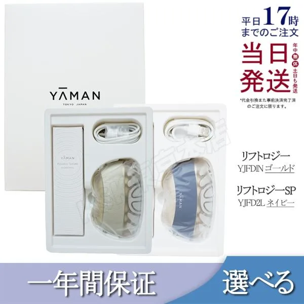 YA-MAN ヤーマン 美顔器 リフトロジー SP リフト EMS YJFD2L ネイビー Liftlogy リフトロジー YJFD1N ゴールド スキンケア EMS LED 防水 1年保証付き