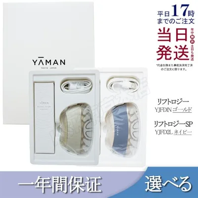 YA-MAN ヤーマン 美顔器 リフトロジー SP リフト EMS YJFD2L ネイビー Liftlogy リフトロジー YJFD1N ゴールド スキンケア EMS LED 防水 1年保証付き