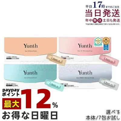 Yunth ユンス 生VC美白美容液 生VAダーマ美容液 生AZ美容液 28包入り 選べる 生ビタミンC 生VC 美白 導入液 美容液 医薬部外品 導入液 ブースター レチノール