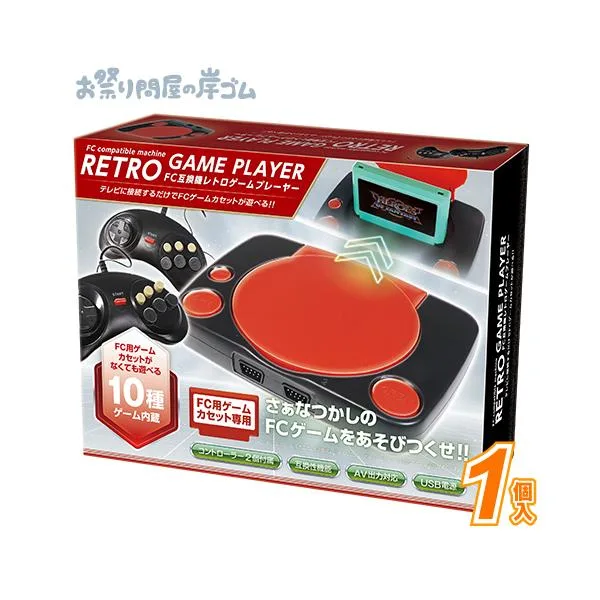【在庫限り】FC互換機レトロゲームプレーヤー(1個)