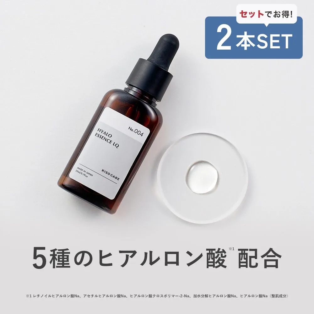 美容液 2本セット ヒアルロン酸 KISO キソ ヒアロエッセンスLQ 20ml 高純度 保湿 うるおい 乾燥肌 弾力ケア ハリケア エイジングケア イオン導入 日本製 No.004