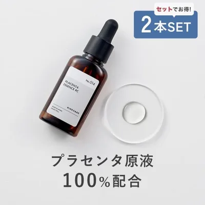 美容液 2本セット プラセンタ 原液100% KISO キソ プラセンタエキス 20ml 高品質 保湿 エイジングケア ハリ 弾力 透明感 イオン導入 導入美容液 国産 No.014