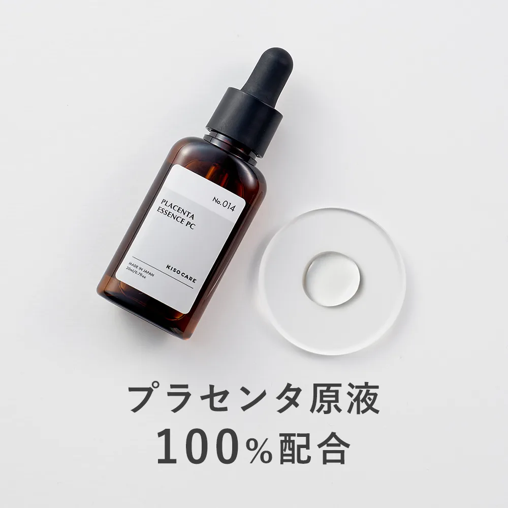 美容液 プラセンタ 原液100% KISO キソ プラセンタエキス 20ml 高品質 馬プラセンタ 保湿 エイジングケア ハリ 弾力 透明感 イオン導入 導入美容液 国産 No.014