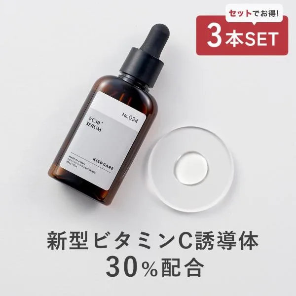 美容液 3本セット ビタミンC 誘導体 30%配合 KISO キソ ピュアエッセンス VC30 30ml CICA ツボクサエキス 保湿 乾燥 ツヤ くすみ 乾燥肌 敏感肌 国産 日本製
