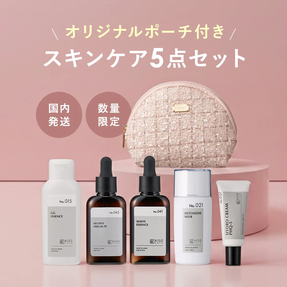 スキンケアセット 限定ポーチ付き KISO キソ 化粧水 美容液 乳液 クリーム ハイドロキノン グリシルグリシン ペプチド ビタミンC誘導体 セラミド 保湿 ギフト