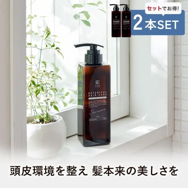 シャンプー 2本セット KISO キソ ボタニカルヘアケアシャンプー モイスト 400ml ノンシリコン ダメージケア ビオチン キャピキシル スカルプ 無添加 国産 日本製