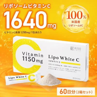 ビタミンC 60日分 サプリメント KISO キソ リポホワイトC 60包 リポソームビタミンC 1640mg (1150mg) 顆粒 レモン味 αリポ酸 ナイアシン ヒアルロン酸 高濃度