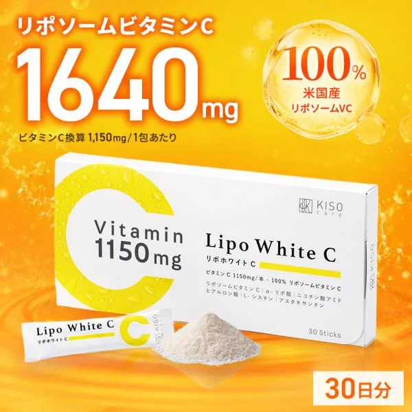 ビタミンC サプリメント KISO キソ リポホワイトC 30包 リポソームビタミンC 1640mg (1150mg) 顆粒 レモン味 αリポ酸 ナイアシン ヒアルロン酸 高濃度 爆買