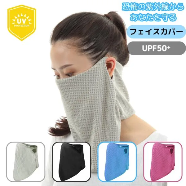 フェイスマスク 日焼け防止 フェイスカバー UVカット ネックゲイター 男女兼用 耳掛け 登山 釣り ゴルフ