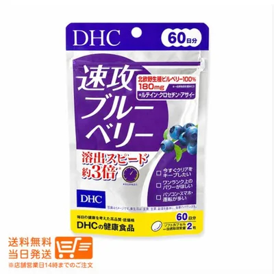 DHC 速攻ブルーベリー 60日分 120粒 サプリメント 健康食品