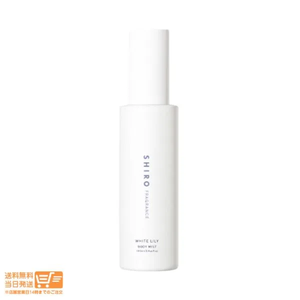SHIRO シロ ホワイトリリー ボディミスト 香水 100ml 箱なし