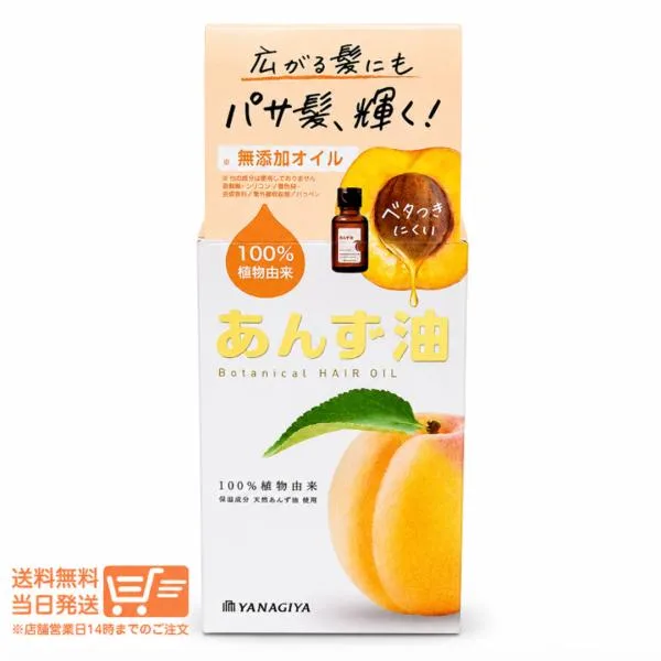 外箱折り畳み発送 柳屋 あんず油 <小>30mL ヘアオイル ボディケア ネイルケア 保湿 日本製 100%植物由来 無添加