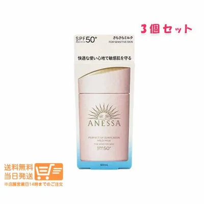 3個セット アネッサ パーフェクトUV マイルドミルク 60ml NA 日焼け止め ミルクタイプ SPF50+ PA++++ 資生堂