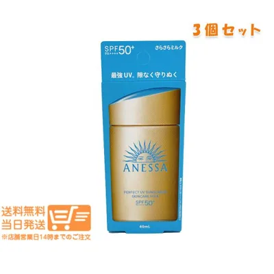 アネッサ パーフェクト UV スキンケアミルク NA 日焼け止め 日やけ止め 60ml SPF50+ PA++++ ANESSA 3個セット