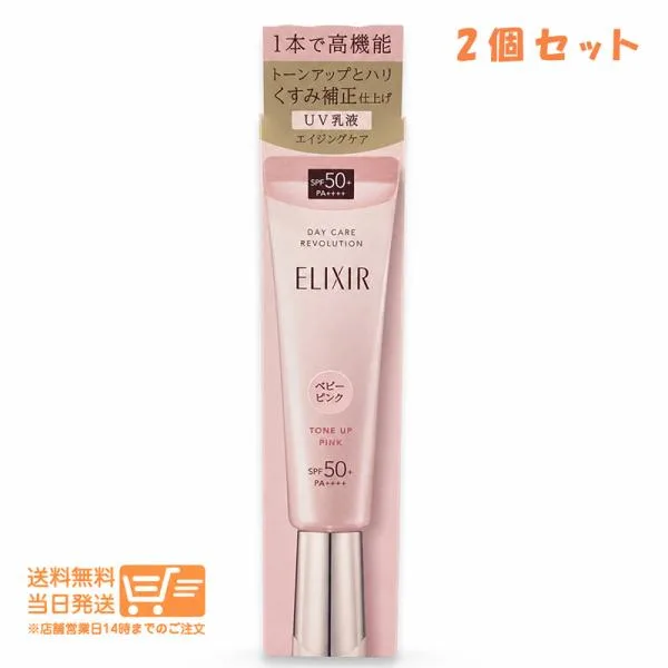 2個セット エリクシール デーケアレボリューション トーンアップSP+ aa 35g 日焼け止め 朝用乳液 化粧下地