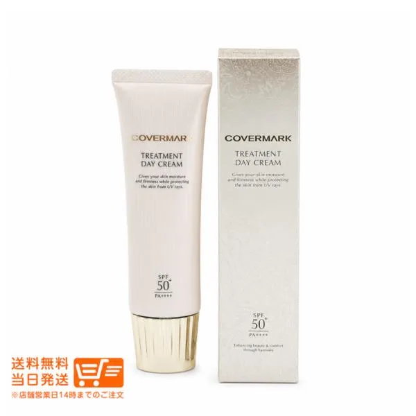 カバーマーク トリートメント デイ クリーム 日中用クリーム 日焼け止め SPF50+PA++++ 50g COVERMARK