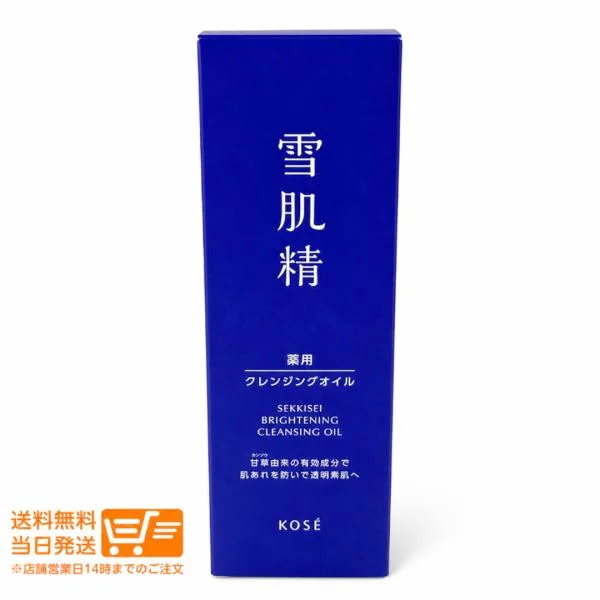 雪肌精 ライトニング クレンジング オイル 150mL メイク落とし シミ 肌あれ 保湿