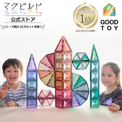 【あんしん保証】【 グッド・トイ 受賞 】 Kitwell 公式ストア キットウェル 正規品 マグビルド カラーズ 130ピース インテリア 知育玩具 マグネットブロック