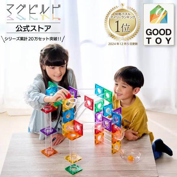 【あんしん保証】【グッド・トイ 受賞】Kitwell 公式ストア キットウェル 正規品 マグビルド スローププラス100ピース 知育玩具 マグネットブロック プレゼント