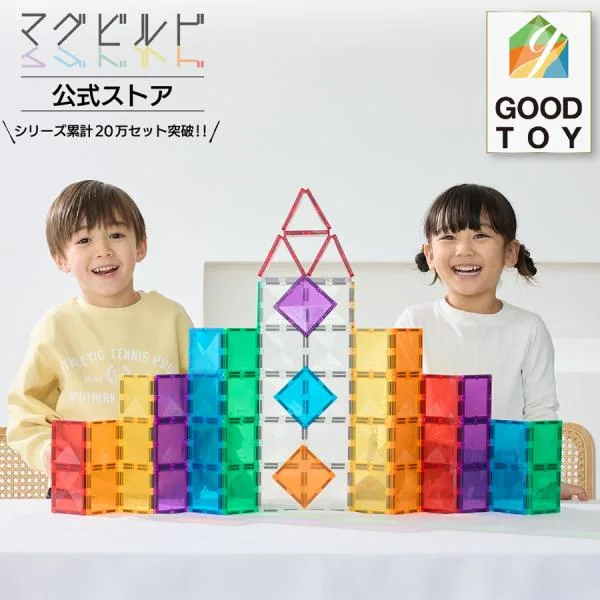 【あんしん保証】【グッド・トイ受賞】KitWell 公式ストア キットウェル 正規品 マグビルド スクエアセット84ピース マグネット おもちゃ ブロック 知育玩具